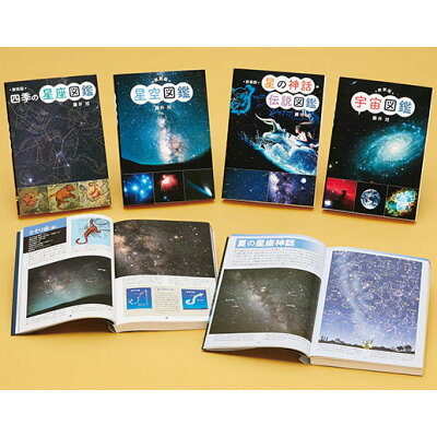 楽天市場 ポプラ社 新装版星と宇宙の図鑑セット 全4巻セット ポプラ社 藤井旭 価格比較 商品価格ナビ 楽天市場 ポプラ社 新装版星と宇宙の図鑑セット 全4巻セット ポプラ社 藤井旭 価格比較 商品価格ナビ